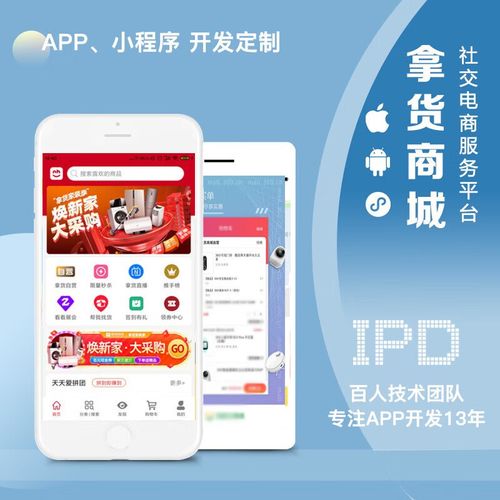 上海手机app小程序软件开发定制作电子商城批发共享货源智慧管理管理
